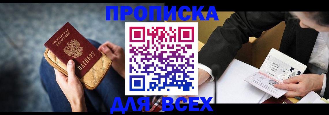 прописка для военкомата в Новом Уренгое