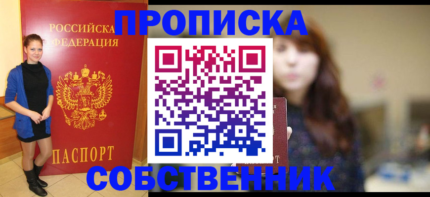 временная регистрация в квартире в Новом Уренгое